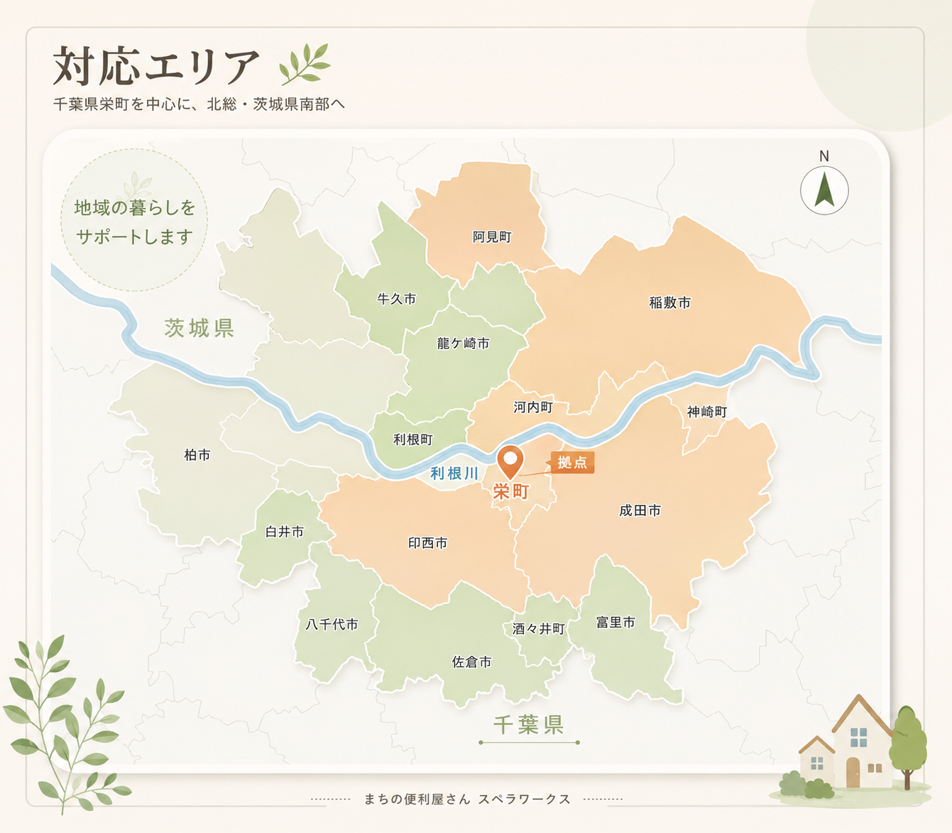 利根川を境に重点対応・対応可能・要相談エリアを色分けした対応エリア地図