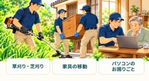 左から草刈り、家具の移動、パソコン相談に対応する便利屋のイラスト